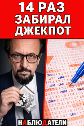 Аудиокнига Гений джекпотов