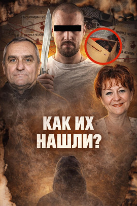 Аудиокнига Побеги от правосудия