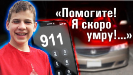 Аудиокнига Когда сиденье убивает: как подросток погиб в своем минивэне