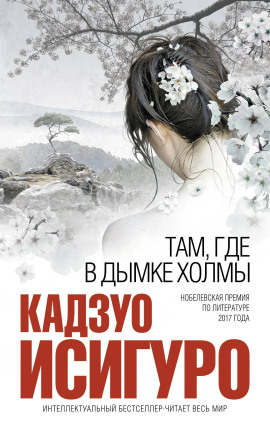 Аудиокнига Там, где в дымке холмы