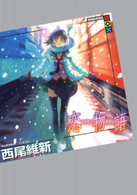Аудиокнига Koimonogatari / История любви