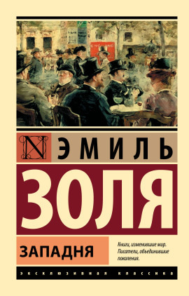 Аудиокнига Западня
