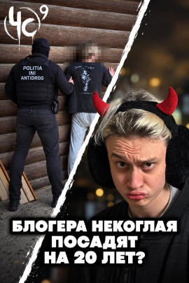 Аудиокнига Чëрная сводка 9