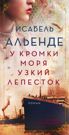 Аудиокнига У кромки моря узкий лепесток