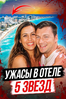 Аудиокнига Убийца в отеле