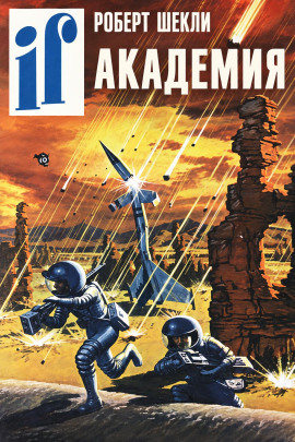 Аудиокнига Академия