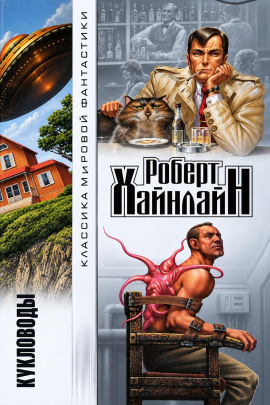 Аудиокнига Кукловоды