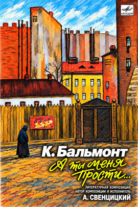 Аудиокнига А ты меня прости