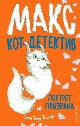 Аудиокнига Потрет призрака