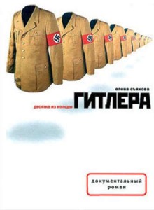 Аудиокнига Десятка из колоды Гитлера
