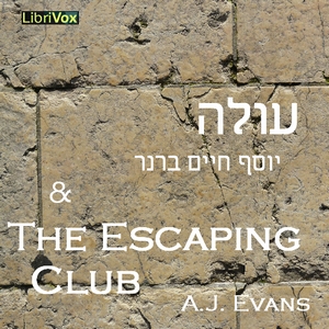 Audiobook עולה (Injustice), with excerpt from The Escaping Club