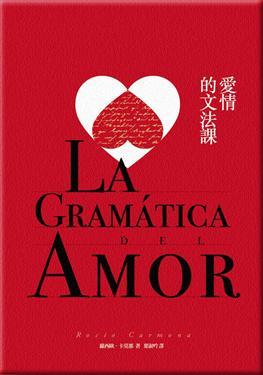 Audiolibro La gramática del amor –  Rocío Carmona