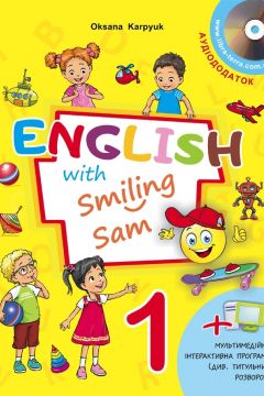 Аудіокнига Аудіододаток до робочого зошита до підручника для 1 класу English with Smiling Sam