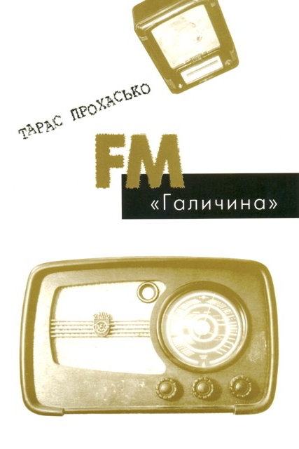Аудіокнига FM Галичина