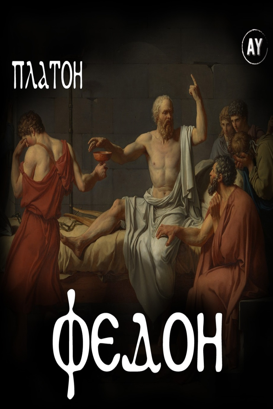 Аудіокнига Платон