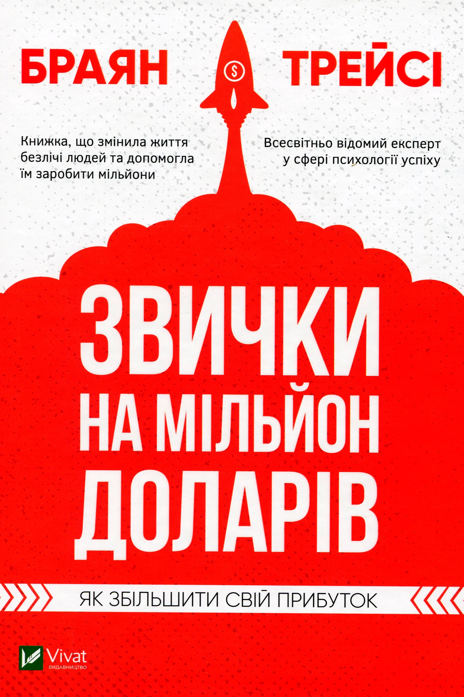 Аудіокнига Звички на мільйон доларів