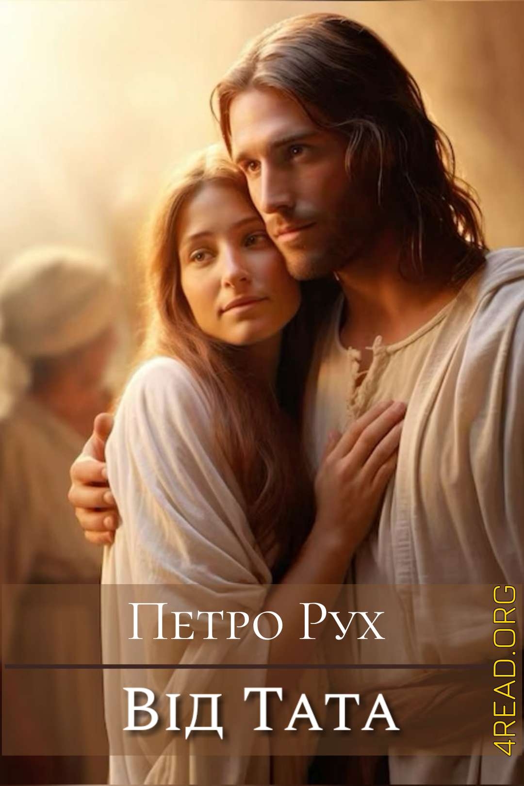 Аудіокнига Від тата