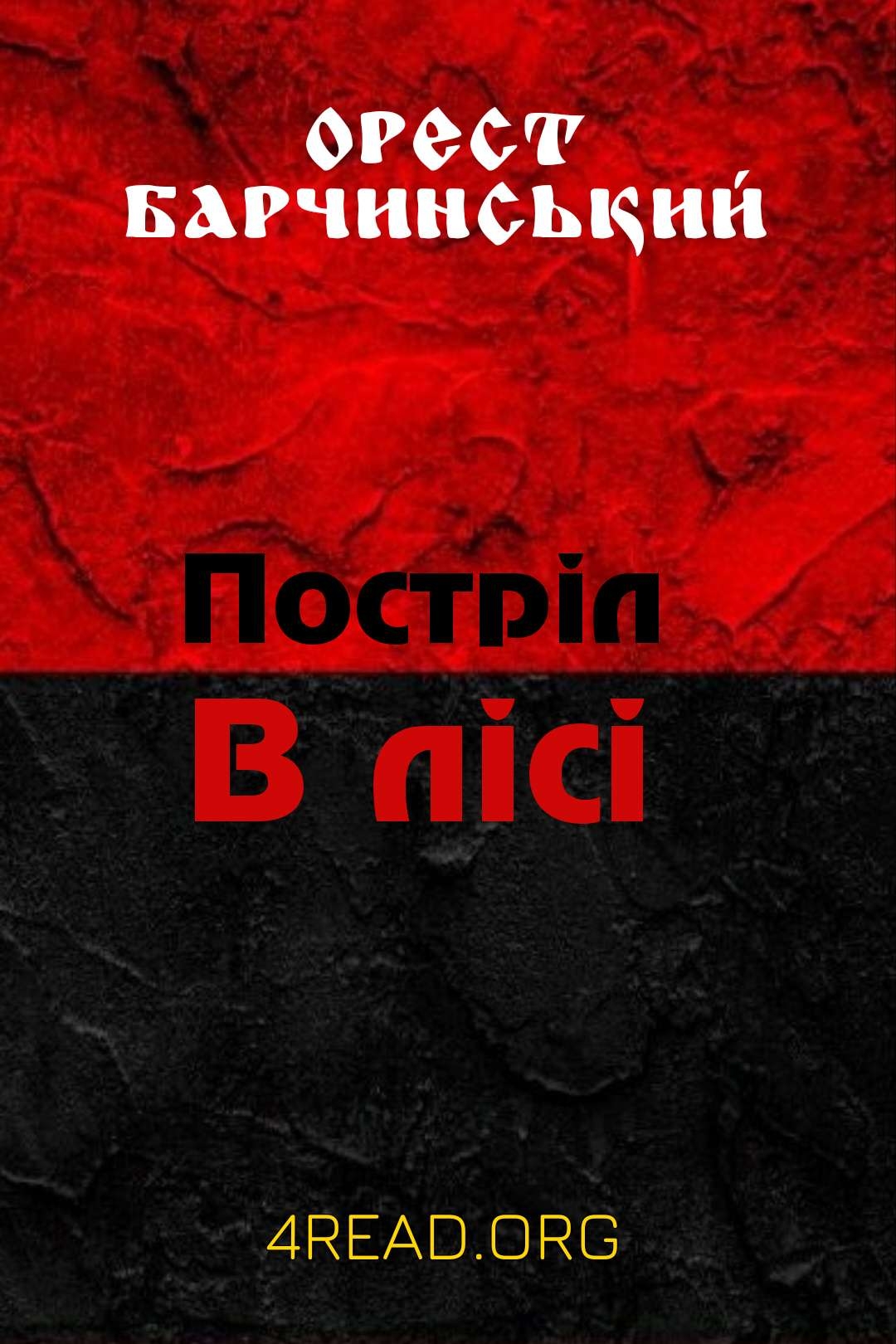 Аудіокнига Постріл в лісі