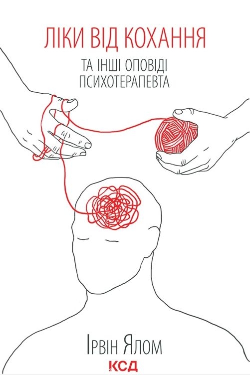 Аудіокнига Ліки від кохання