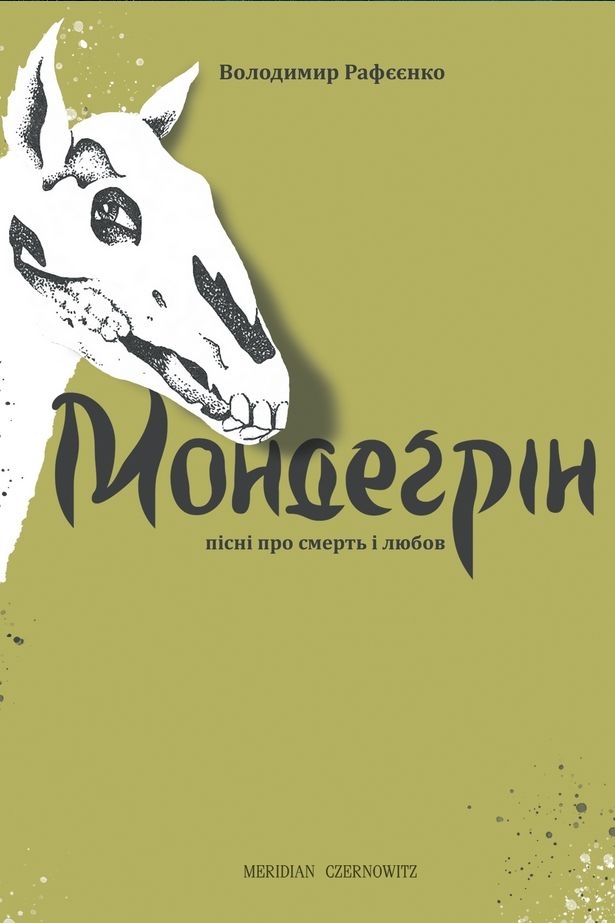 Аудіокнига Мондегрін