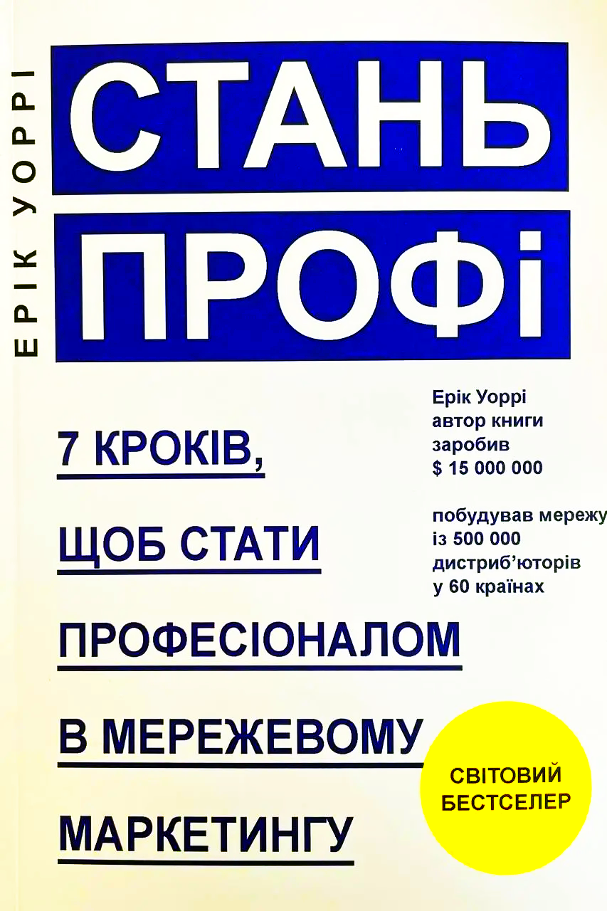 Аудіокнига Стань профі