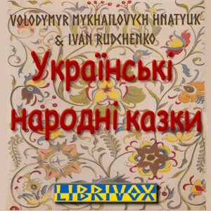 Аудіокнига Українські народні казки