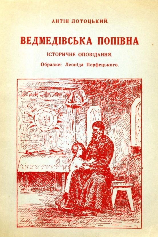 Аудіокнига Ведмедівська попівна