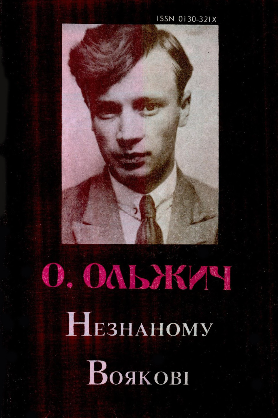 Аудіокнига Незнаному воякові