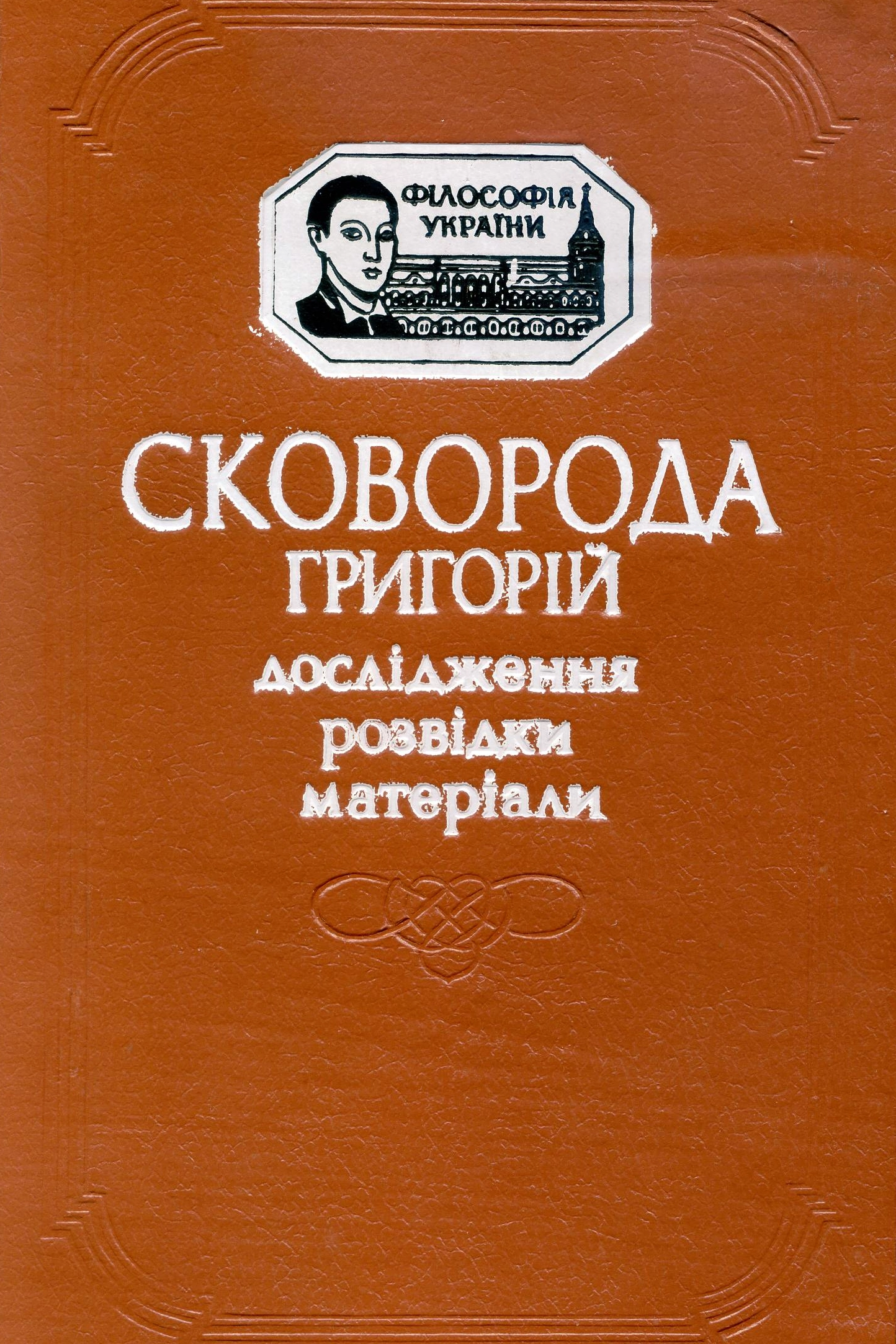 Аудіокнига Дослідження. Розвідки. Матеріали