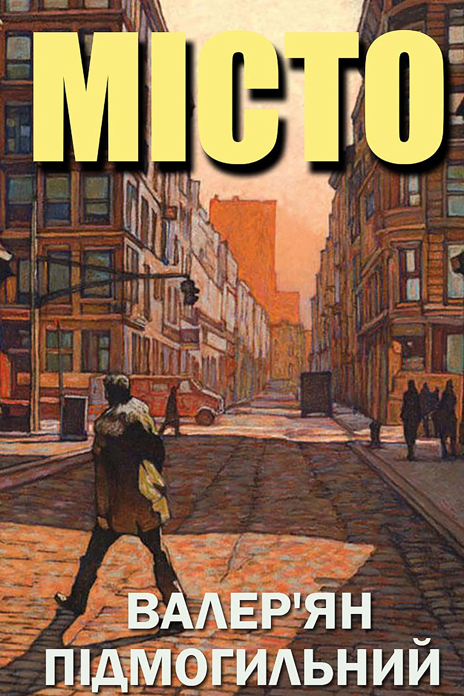 Аудіокнига Місто