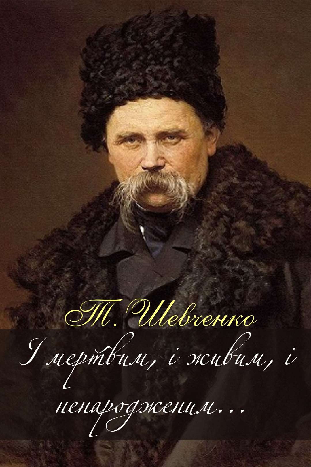 Аудіокнига І мертвим, і живим...