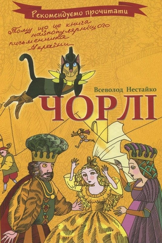 Аудіокнига Чорлі