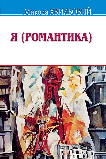 Cлушать аудиокнигу Я (Романтика)