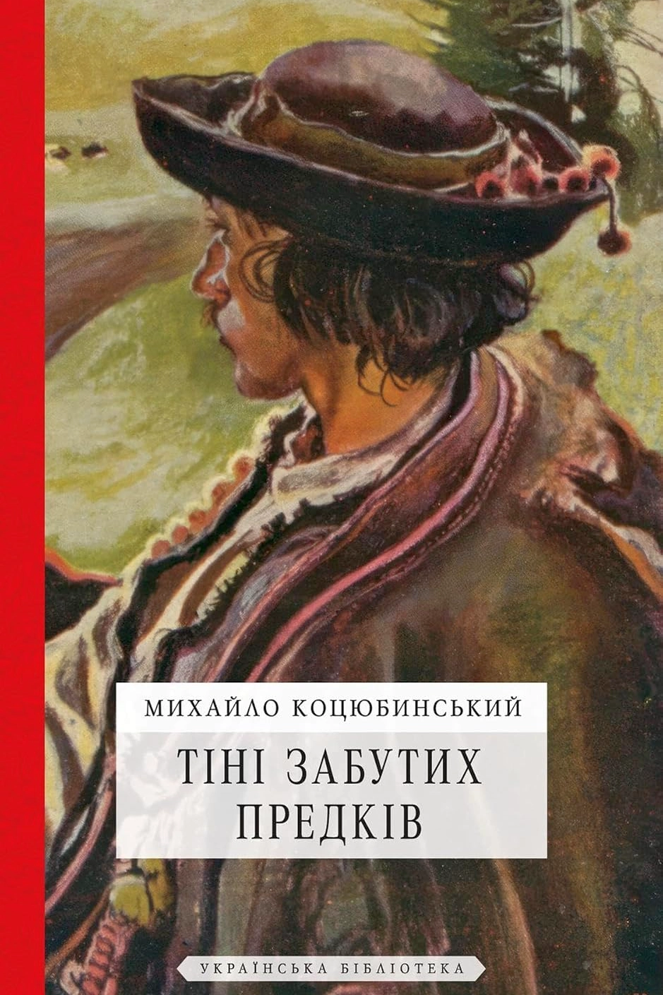 Аудіокнига Тіні забутих предків