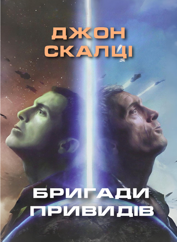 Аудіокнига Бригади привидів