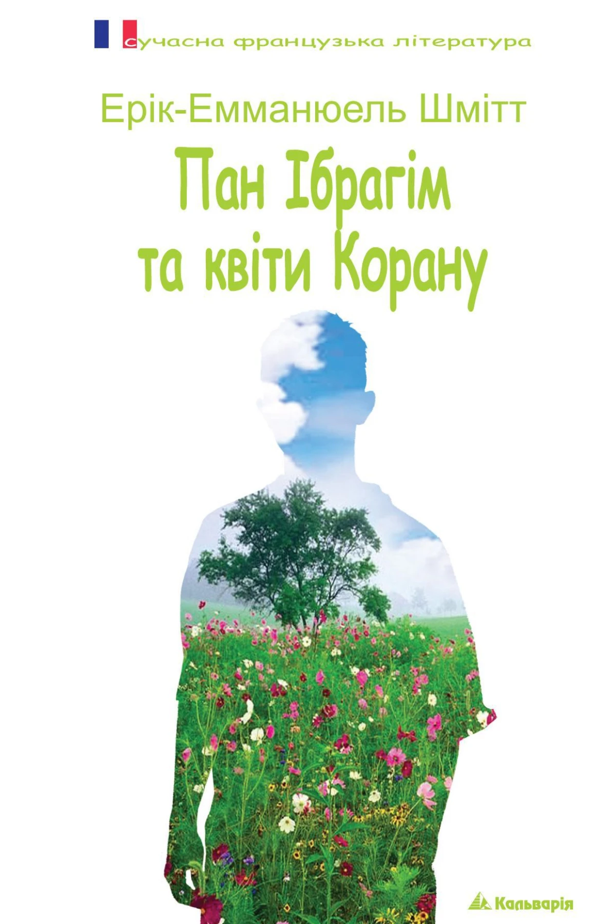 Аудіокнига Пан Ібрагім та квіти Корану
