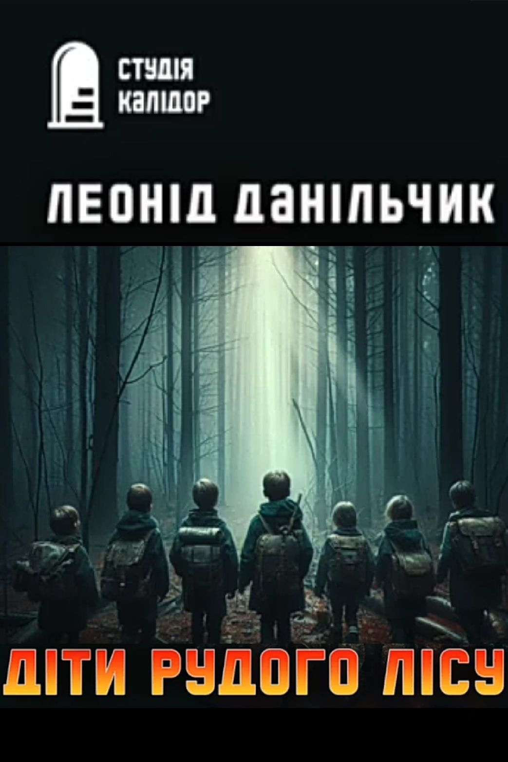 Аудіокнига 