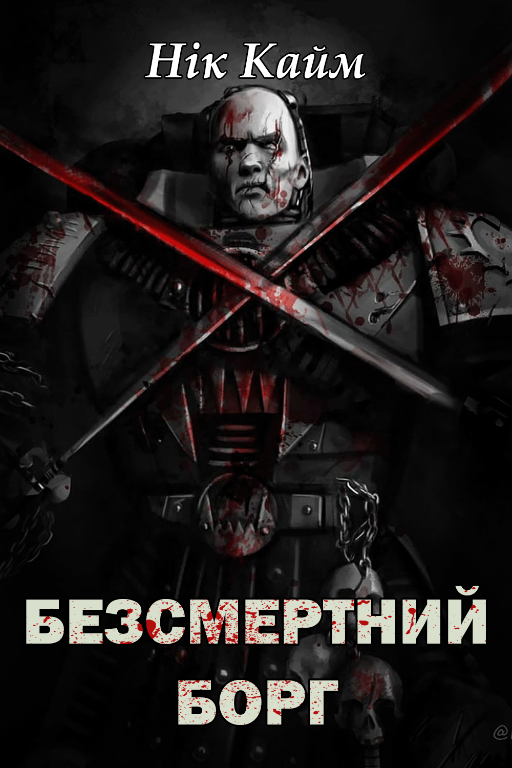 Аудіокнига Безсметрний борг