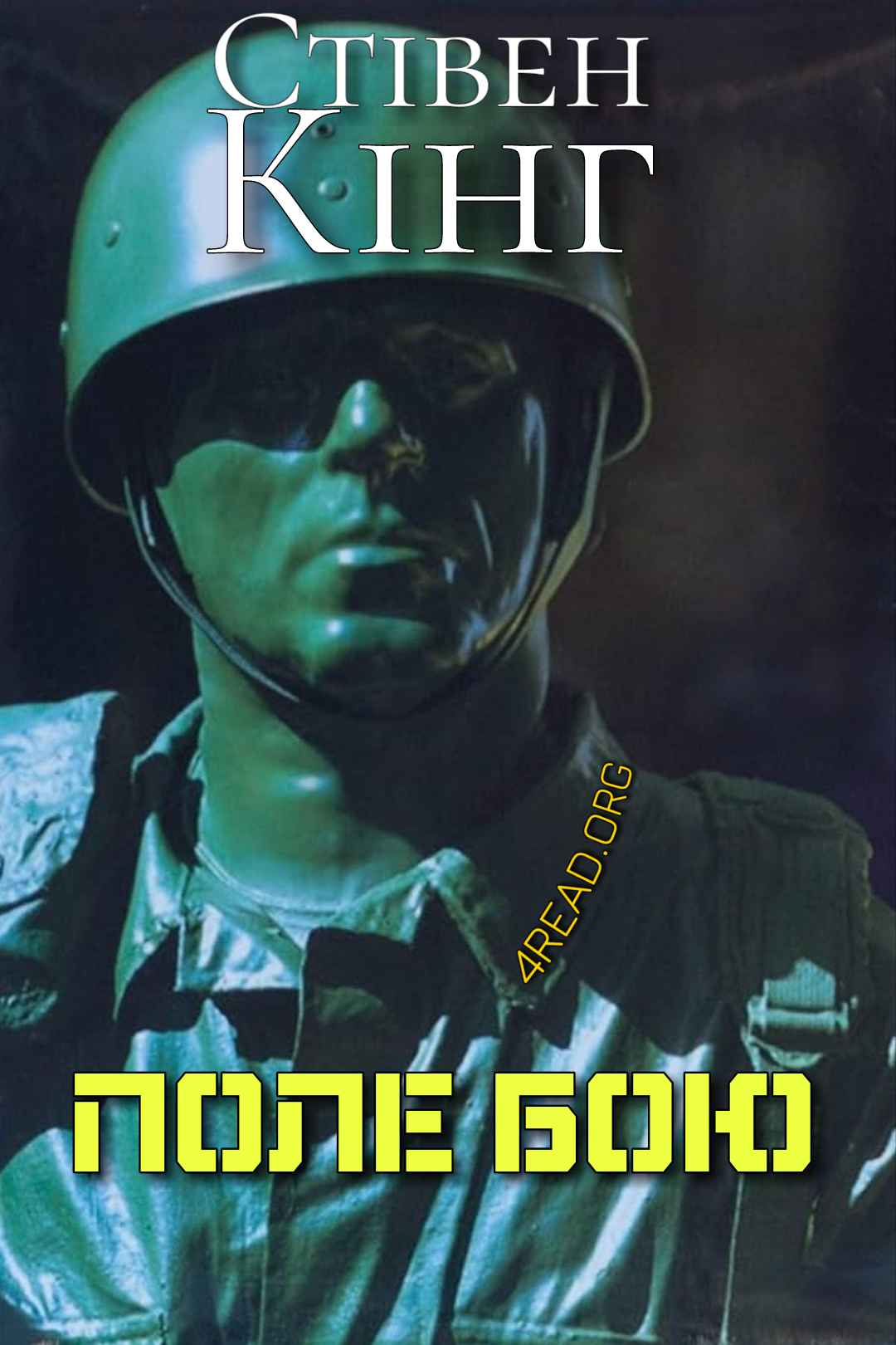 Аудіокнига Поле бою