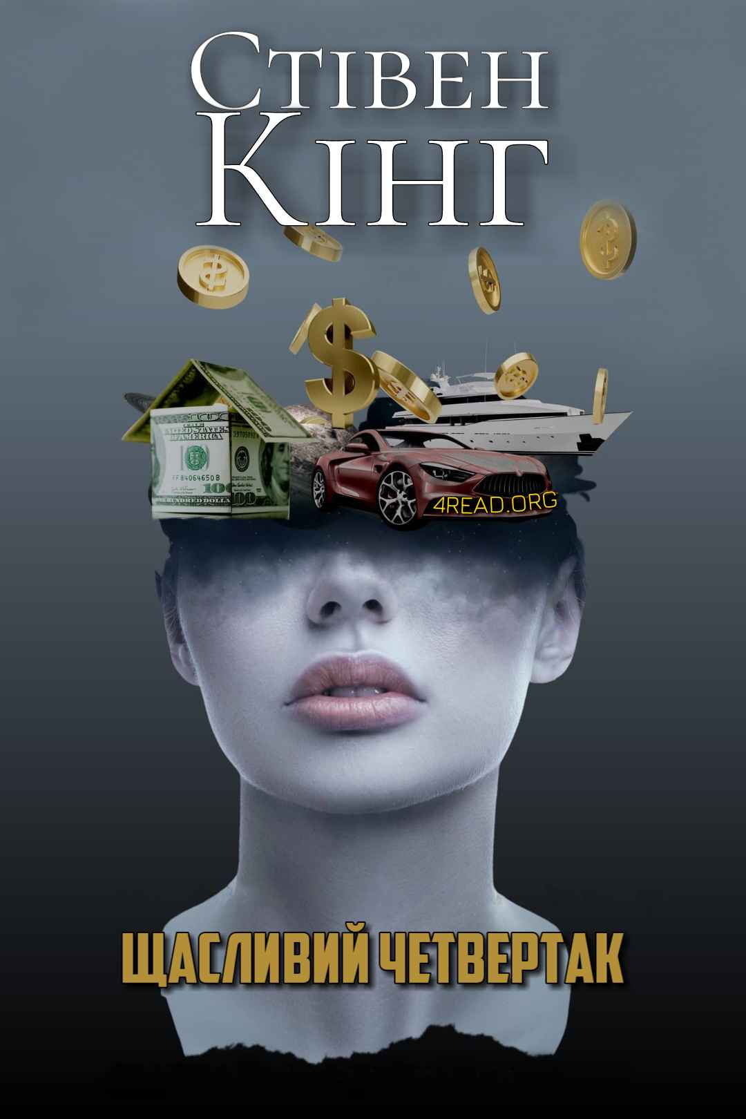 Аудіокнига Щасливий четвертак