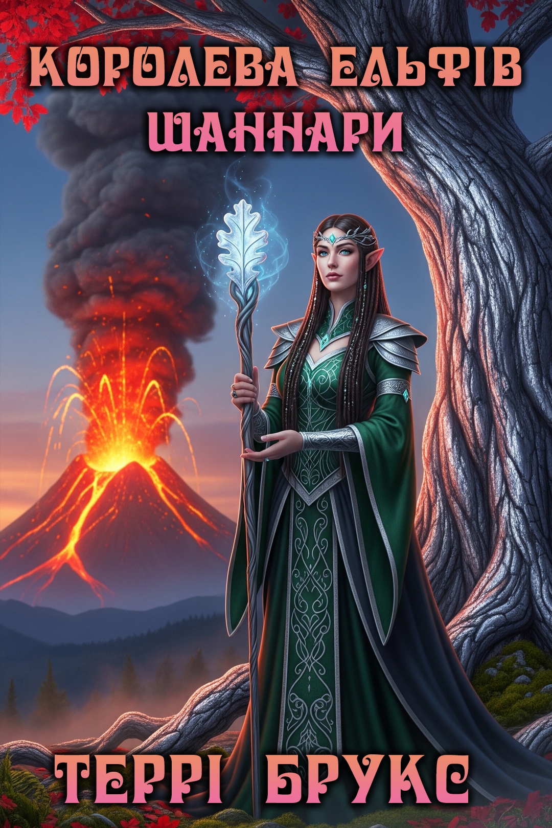 Аудіокнига Королева ельфів Шаннари