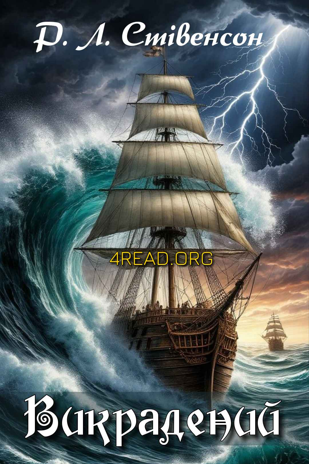 Аудіокнига Викрадений