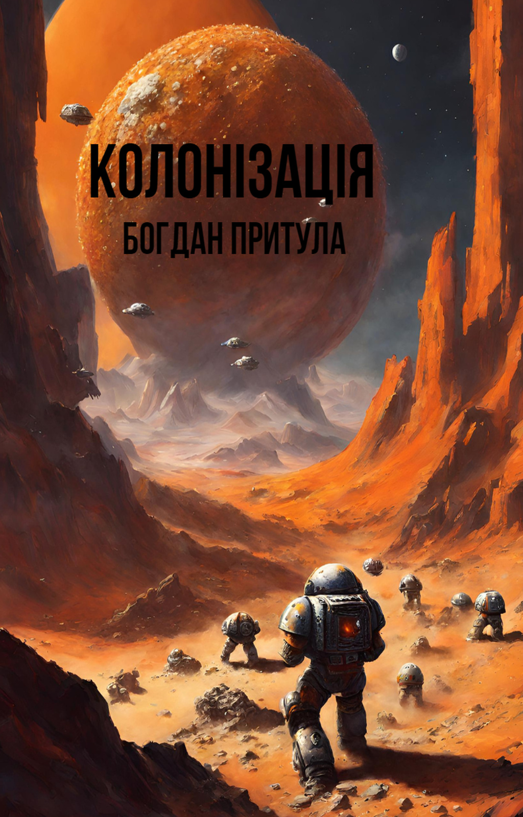 Аудіокнига Колонізація