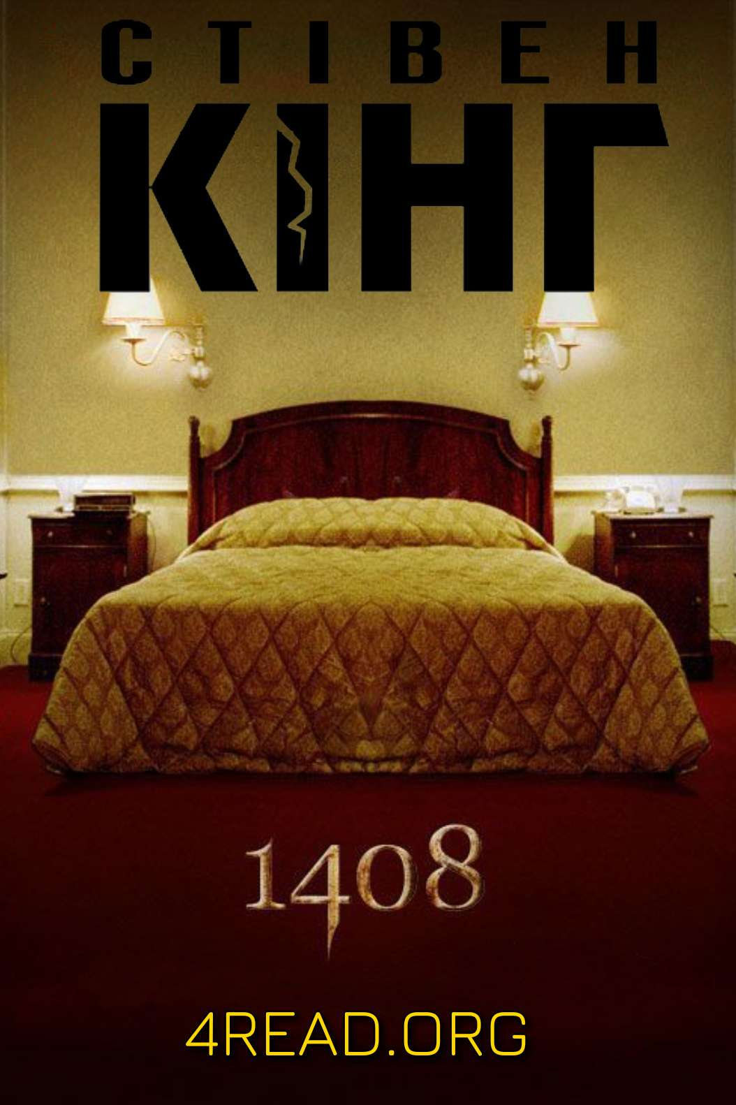 Аудіокнига 1408