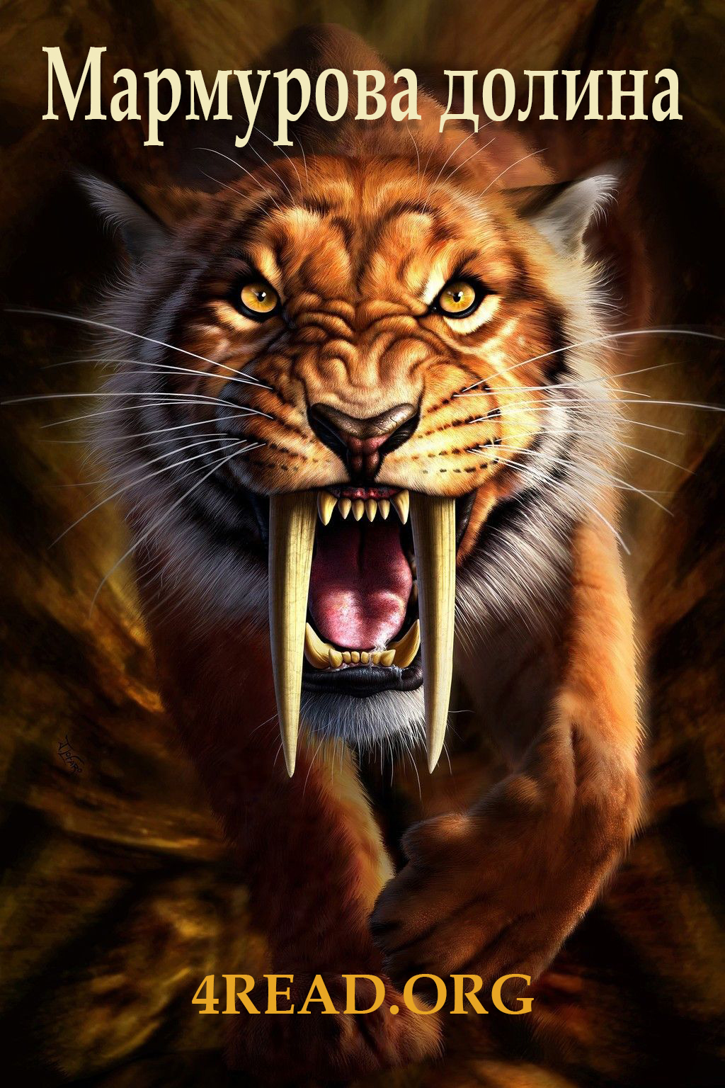 Аудіокнига Мармурова долина