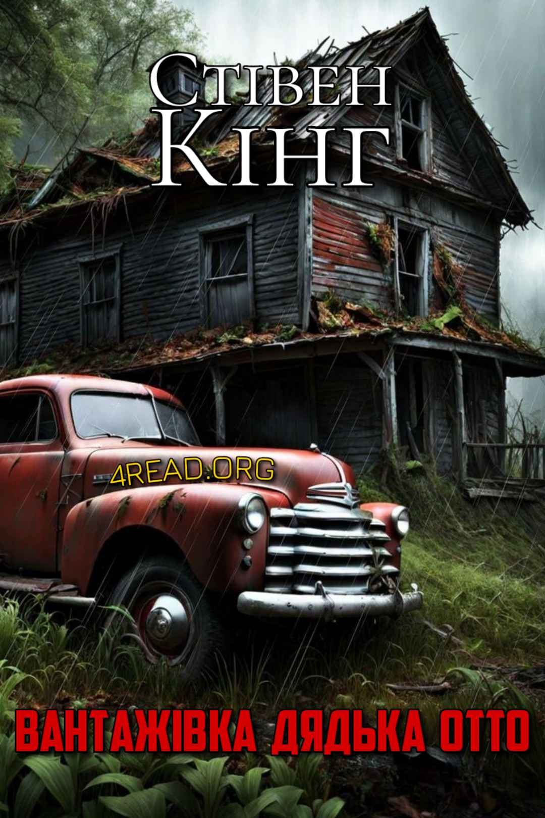 Аудіокнига Вантажівка дядька Отто