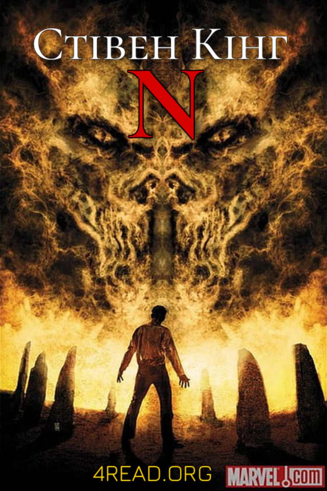 Аудіокнига Стівен Кінг. N