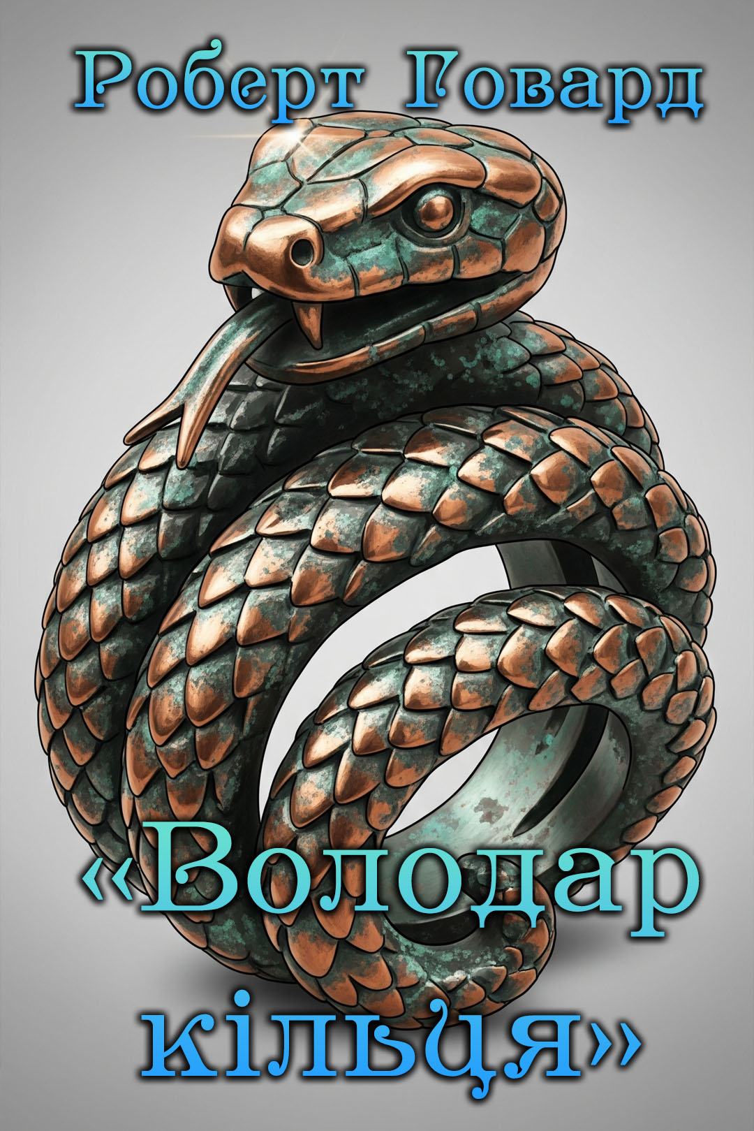 Аудіокнига Володар Кільця