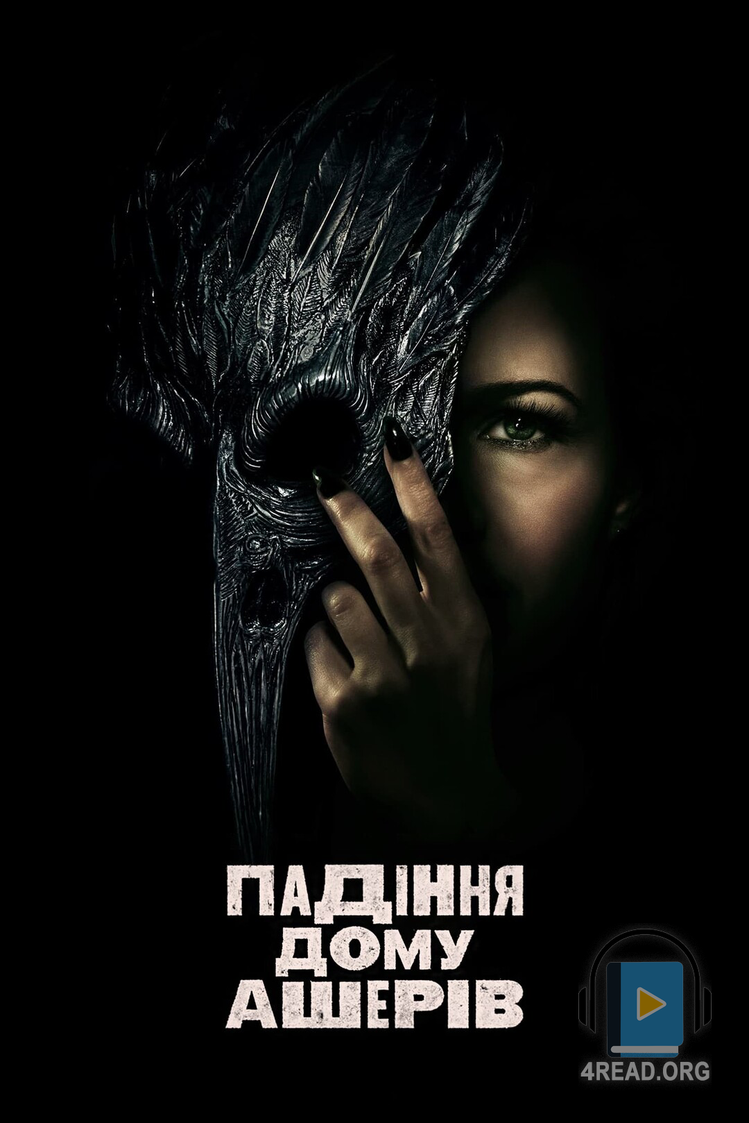 Аудіокнига 