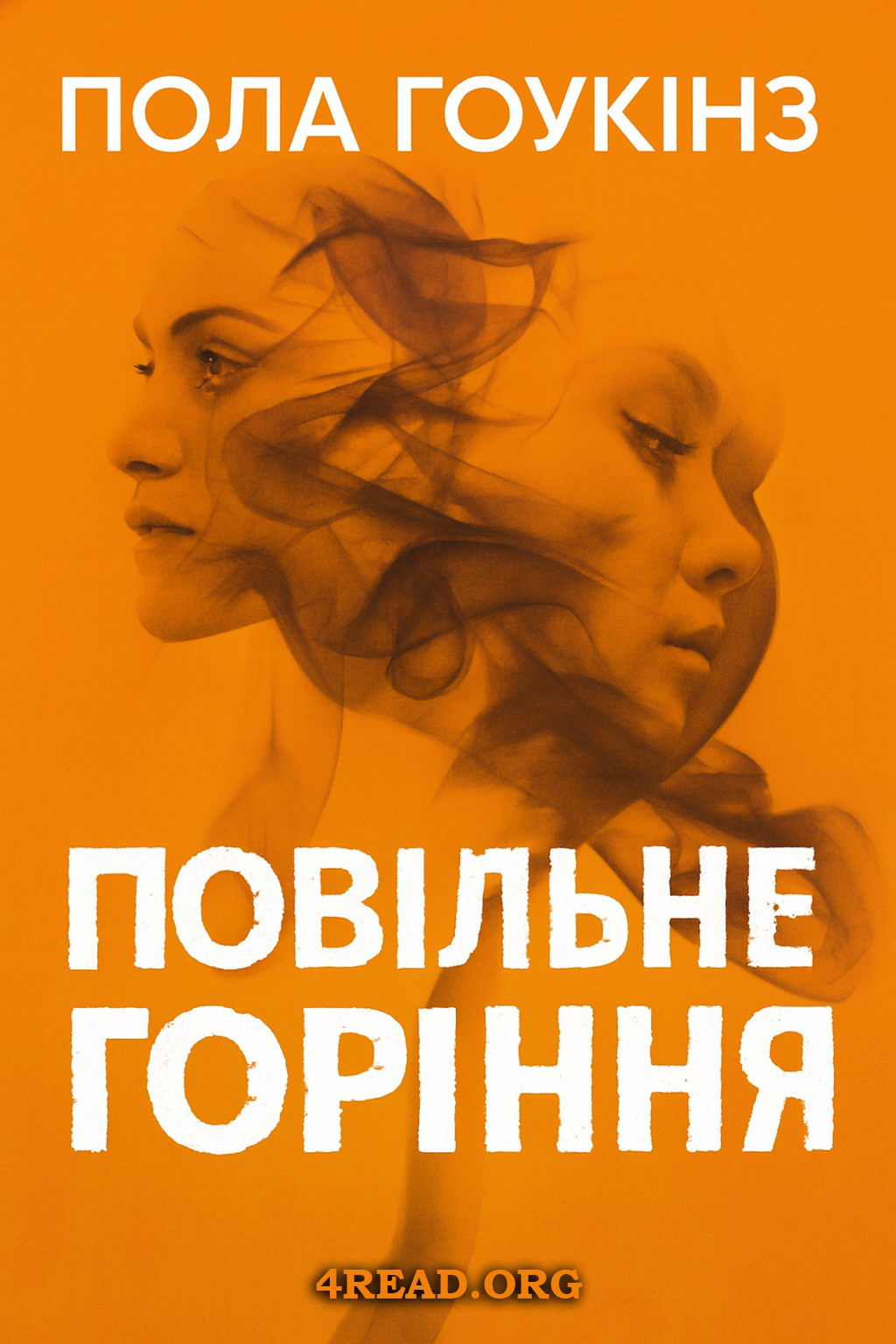 Аудіокнига Повільне горіння